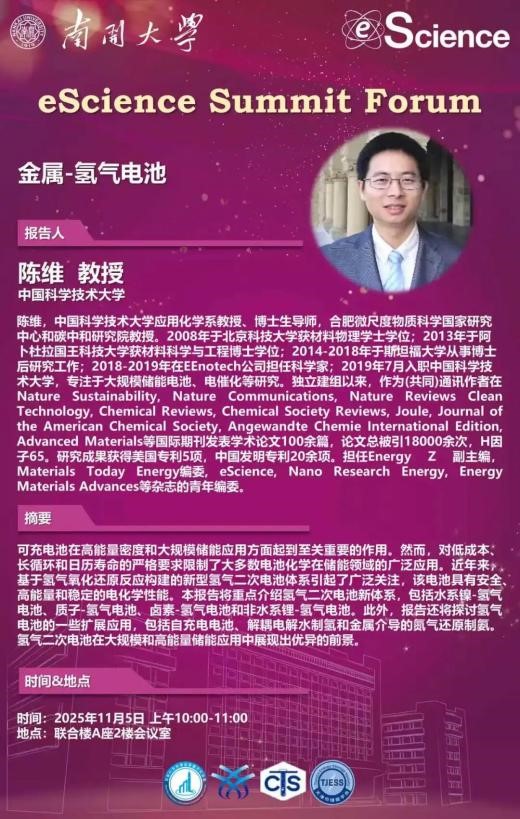 eScience Summit Forum：金属-氢气电池