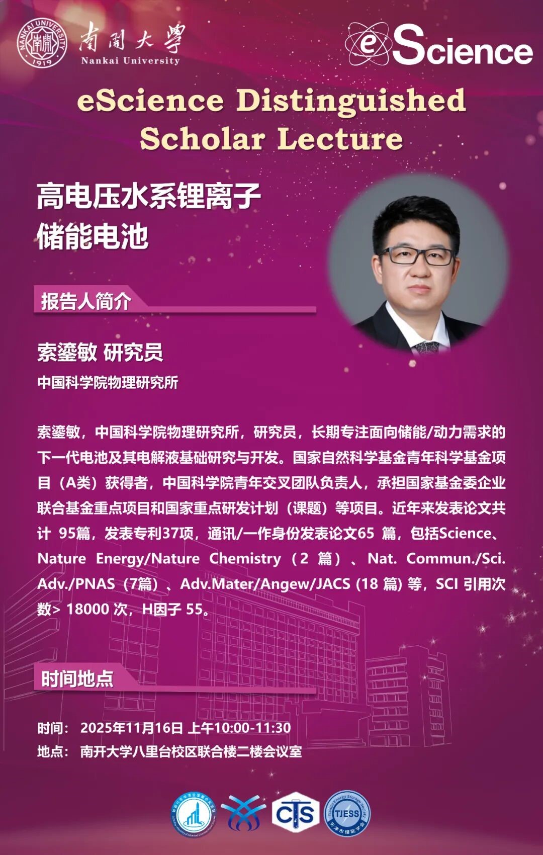 eScience Distinguished Scholar Lecture：高电压水系锂离子储能电池